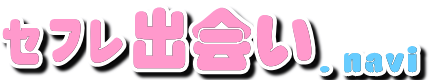 セフレを探すなら出会い系 ヤリマンセフレが見つかるアダルト掲示板情報　いつでもセフレと援交割り切りSEX -#セフレ出会いNAVI-